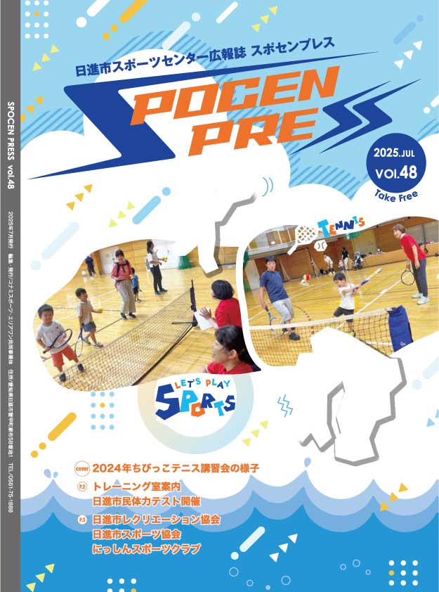 スポセンプレスvol.48