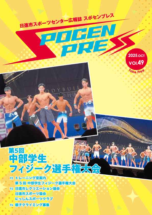 スポセンプレスvol.49